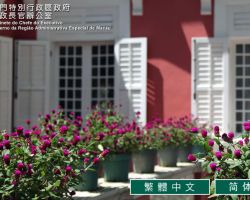 澳門特別行政區(qū)行政長(zhǎng)官辦公室