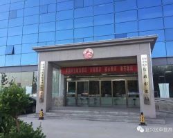 邯鄲市復興區(qū)行政審批局