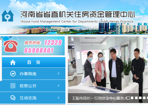 河南省省直機關(guān)住房資金管理中心