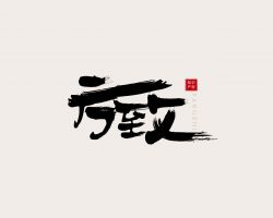 方致（山東）知識產(chǎn)權(quán)服務(wù)有限公司