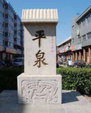 平泉市住房和城鄉(xiāng)建設(shè)局