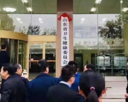 山東省衛(wèi)生健康委員會