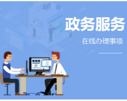 海南省人力資源和社會(huì)保障服務(wù)平臺(tái)入口