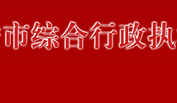 萬(wàn)寧市醫(yī)療保障局默認(rèn)相冊(cè)