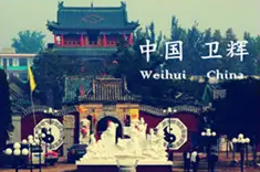 衛(wèi)輝市應(yīng)急管理局