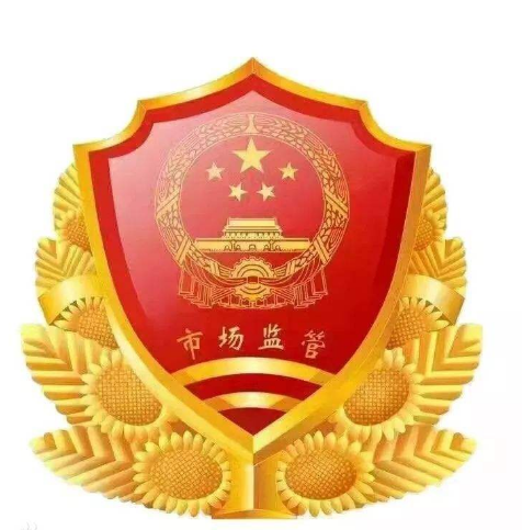 張家界市武陵源區(qū)市場(chǎng)監(jiān)督管理局