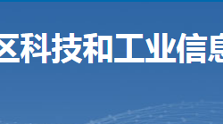 郴州市蘇仙區(qū)科技和工業(yè)信息化局