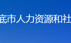 婁底市人力資源和社會保障局