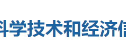 巴東縣科學(xué)技術(shù)和經(jīng)濟(jì)信息化局