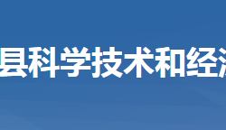 羅田縣科學技術和經(jīng)濟信息