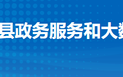 江陵縣政務服務和大數據管理局