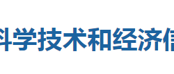 利川市科學(xué)技術(shù)和經(jīng)濟(jì)信息化局