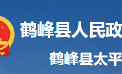 鶴峰縣太平鎮(zhèn)人民政府