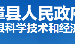 南漳縣科學技術和經(jīng)濟信息