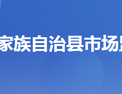 長(zhǎng)陽(yáng)土家族自治縣市場(chǎng)監(jiān)督管理局