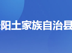 長陽土家族自治縣教育局