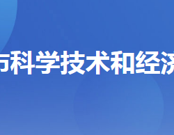 當陽市科學技術局