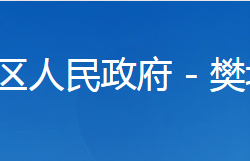 襄陽(yáng)市樊城區(qū)供銷合作社聯(lián)合社