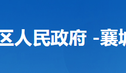 襄陽市襄城區(qū)臥龍鎮(zhèn)人民政府