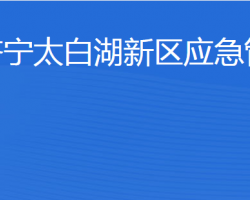 濟寧北湖省級旅游度假區(qū)應