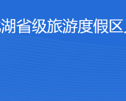 濟(jì)寧北湖省級旅游度假區(qū)人力資源和社會保障局