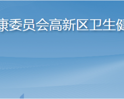 煙臺市高新技術企業(yè)衛(wèi)生健康管理辦公室