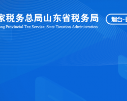 長島海洋生態(tài)文明綜合試驗區(qū)稅務(wù)局"