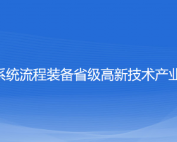 浙江永嘉經(jīng)濟(jì)開發(fā)區(qū)管理委員會