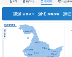 黑龍江省科技創(chuàng)新服務(wù)平臺入口